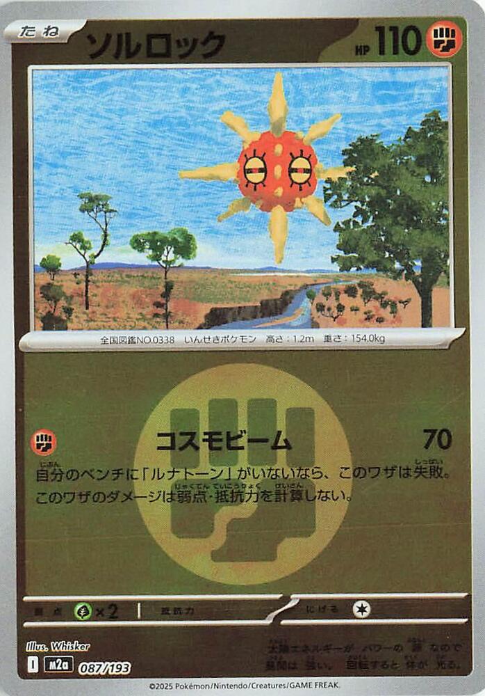 Solrock (Energy Symbol Pattern)    Holofoil M2a: High Class Pack: MEGA Dream ex M2a 087/193 2025  NM