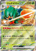 Decidueye ex Holo - M3 012/080