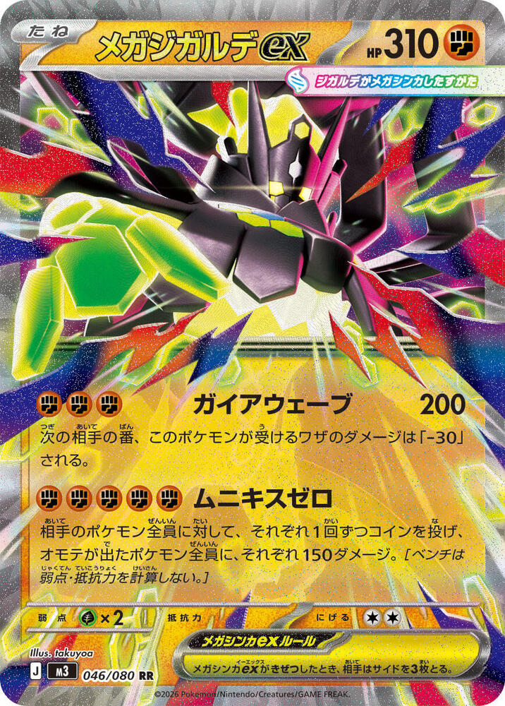 Mega Zygarde ex Holo - M3 046/080