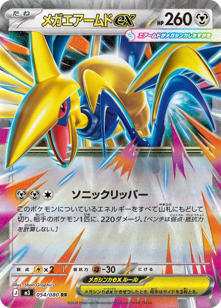 Mega Skarmory ex Holo - M3 054/080