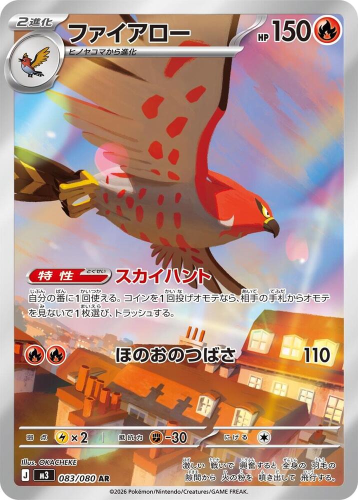 Flambusard Holo - Art Rare M3 083/080
