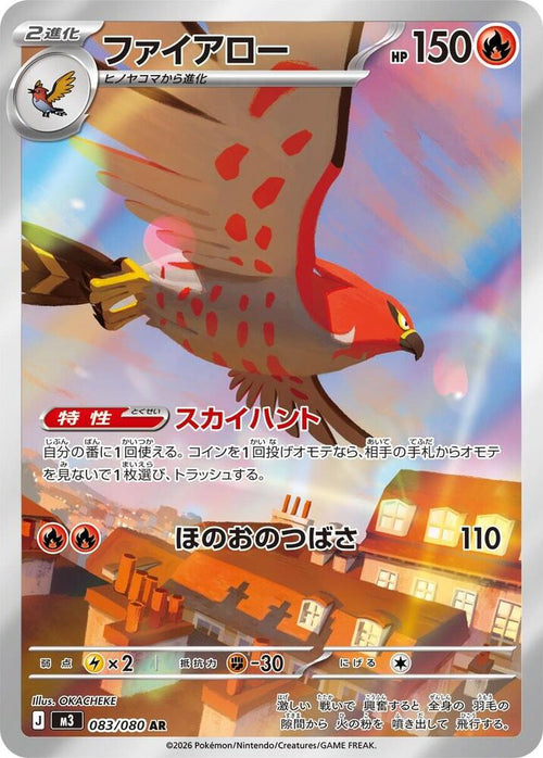 Flambusard Holo - Art Rare M3 083/080