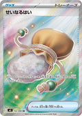 Sacred Ash Holo - Super Rare M3 102/080