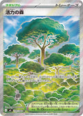 Forest of Vitality Holo - Super Rare M3 109/080