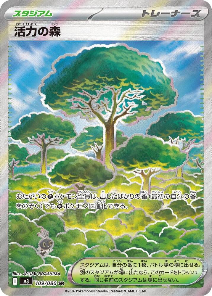 Forest of Vitality Holo - Super Rare M3 109/080