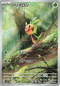 Chespin Holo Art Rare M4: Ninja Spinner 084/083 M4