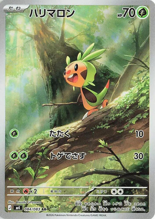 Chespin Holo Art Rare M4: Ninja Spinner 084/083 M4
