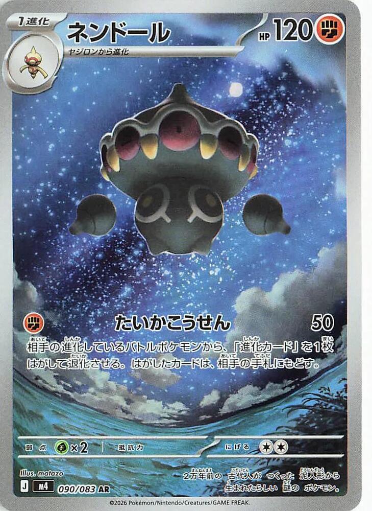 Claydol Holo Art Rare M4: Ninja Spinner 090/083 M4