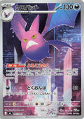 Crobat Holo - Art Rare M4 091/083