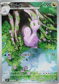 Sliggoo Holo Art Rare M4: Ninja Spinner 093/083 M4