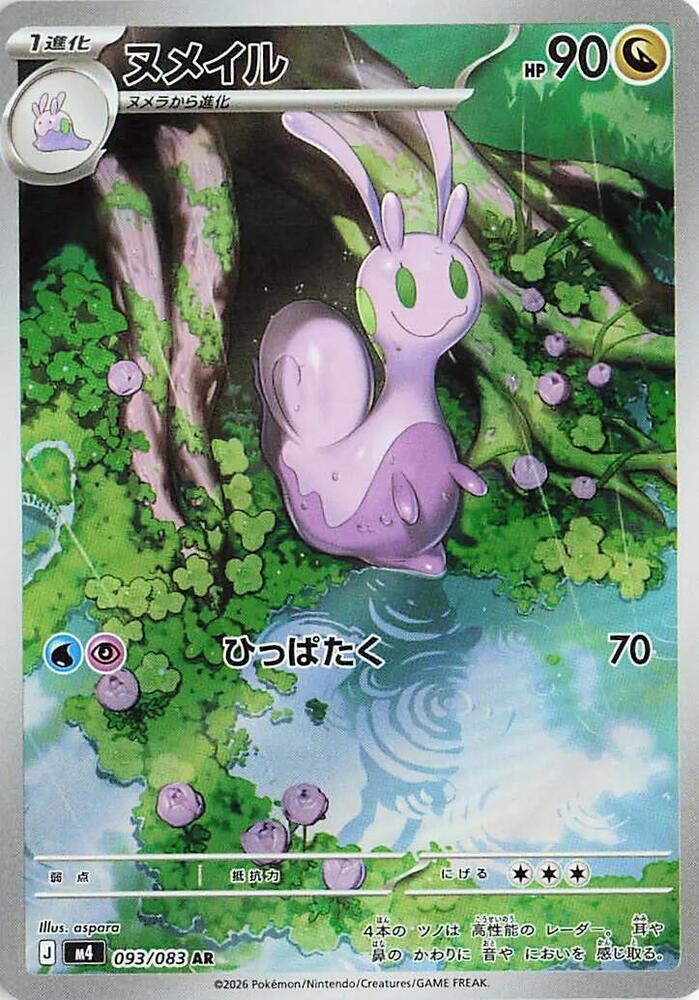 Sliggoo Holo Art Rare M4: Ninja Spinner 093/083 M4