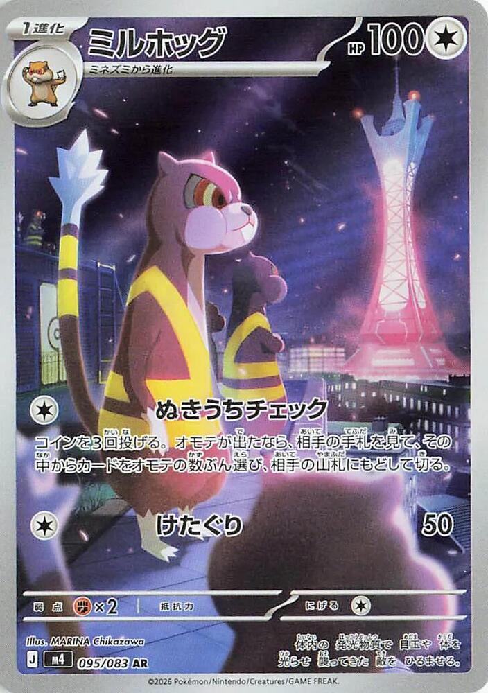Miradar Holo - Art Rare M4 095/083
