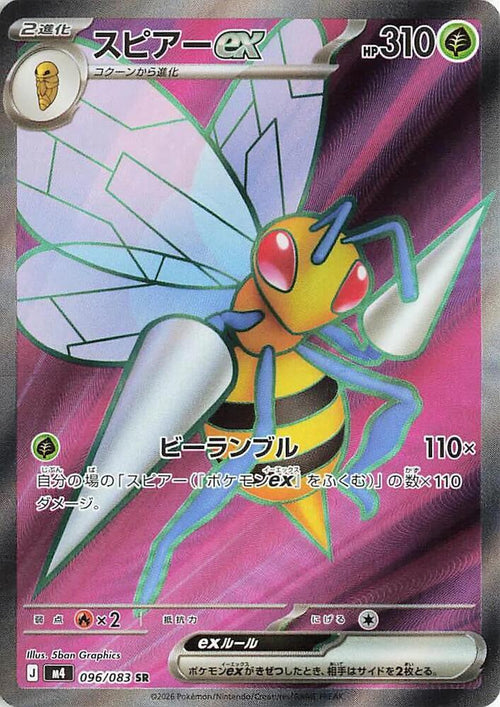 Beedrill ex Holo - Super Rare M4 096/083