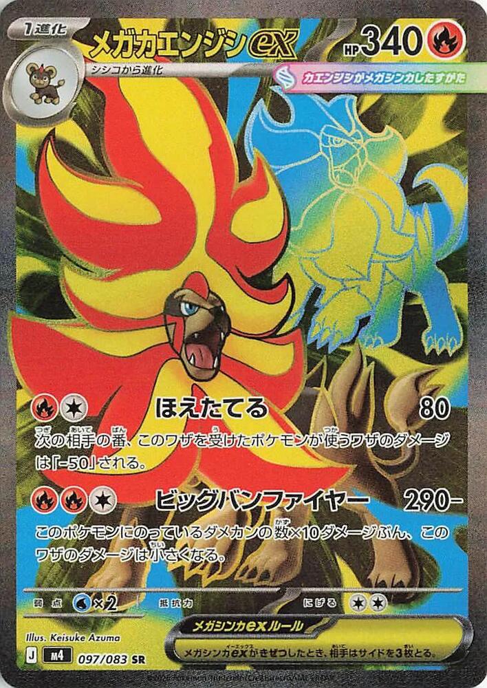 Mega Pyroar ex Holo - Super Rare M4 097/083