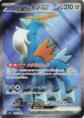 Cobalion ex Holo - Super Rare M4 101/083