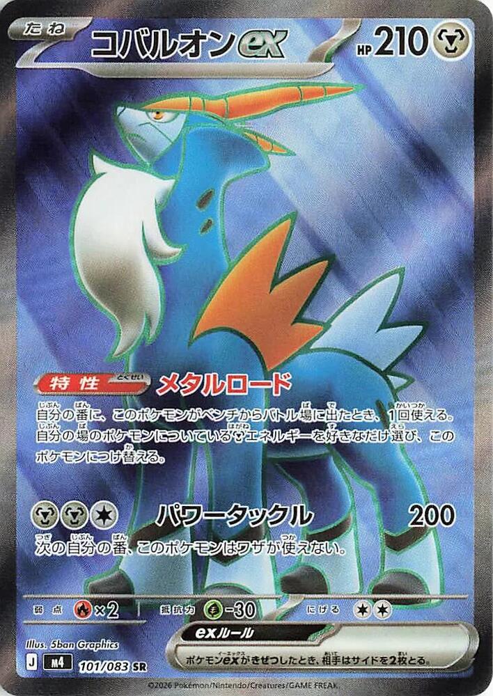 Cobalion ex Holo - Super Rare M4 101/083
