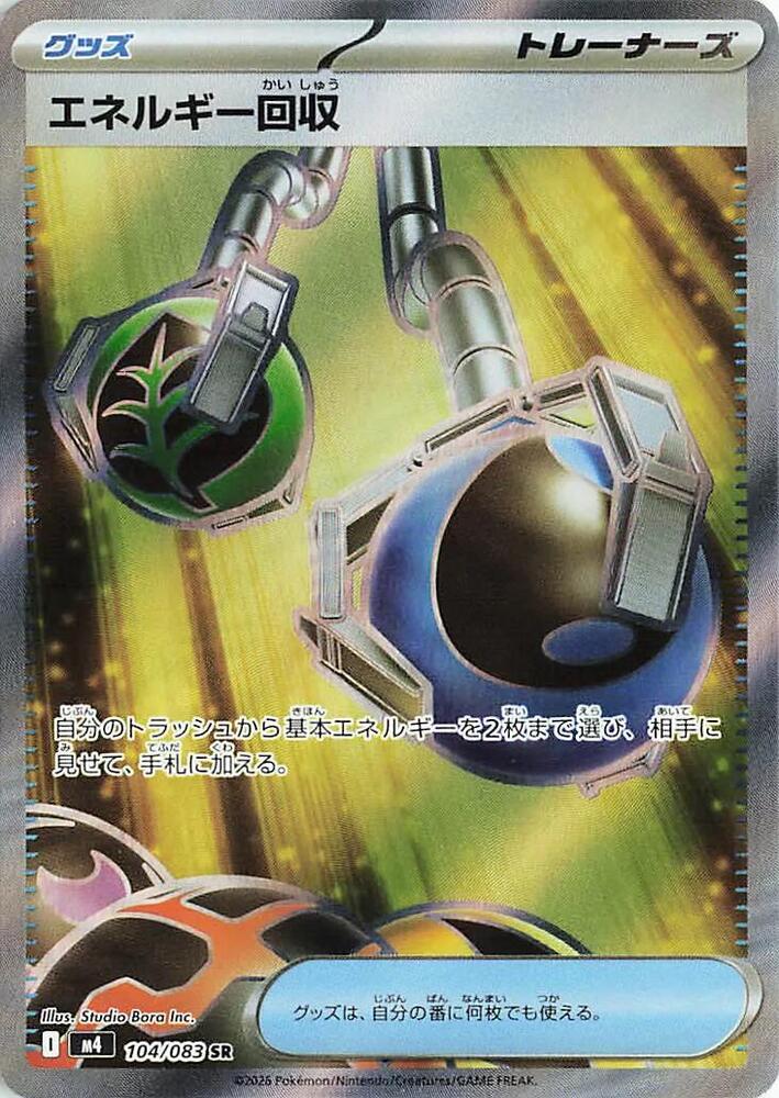 Energy Retrieval Holo - Super Rare M4 104/083