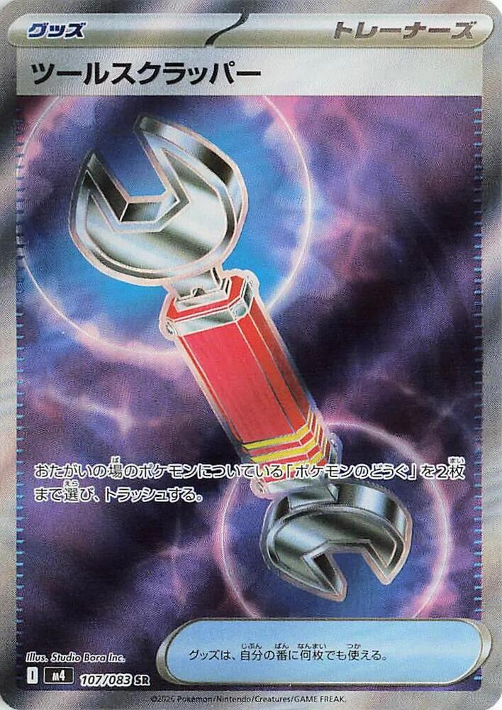 Tool Scrapper Holo - Super Rare M4 107/083