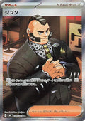 Philippe Holo Super Rare M4: Ninja Spinner 109/083 M4
