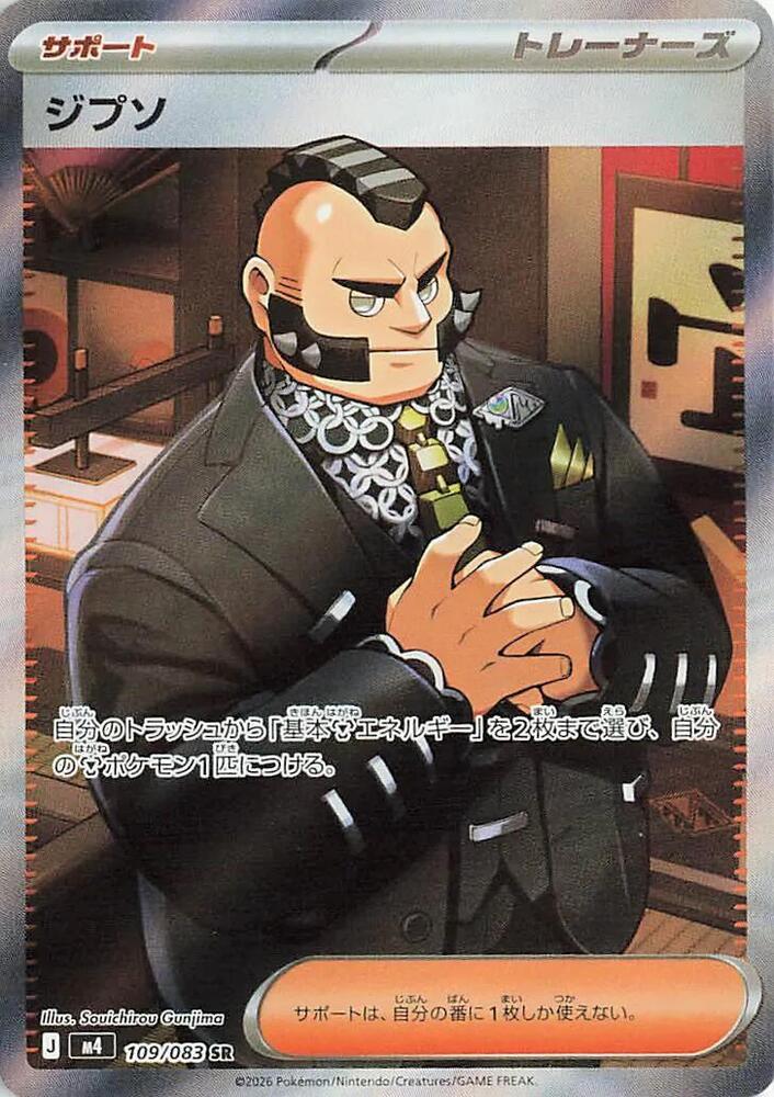 Philippe Holo Super Rare M4: Ninja Spinner 109/083 M4