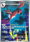 Thievul Holo Art Rare M5: Abyss Eye 089/081 M5