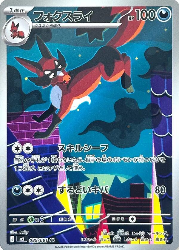 Thievul Holo Art Rare M5: Abyss Eye 089/081 M5