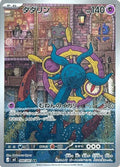 Dhelmise Holo Art Rare M5: Abyss Eye 088/081 M5