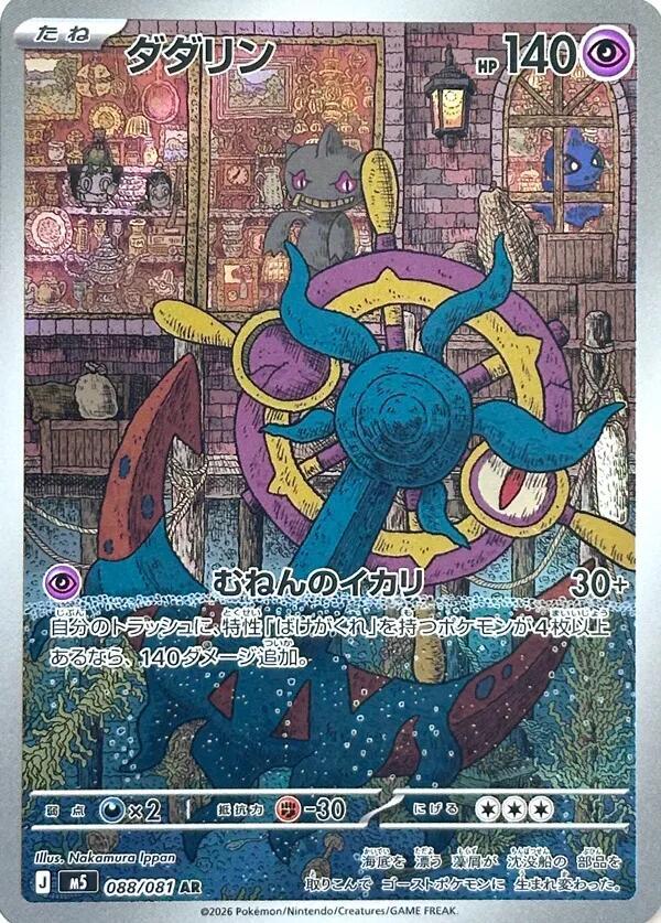 Dhelmise Holo Art Rare M5: Abyss Eye 088/081 M5