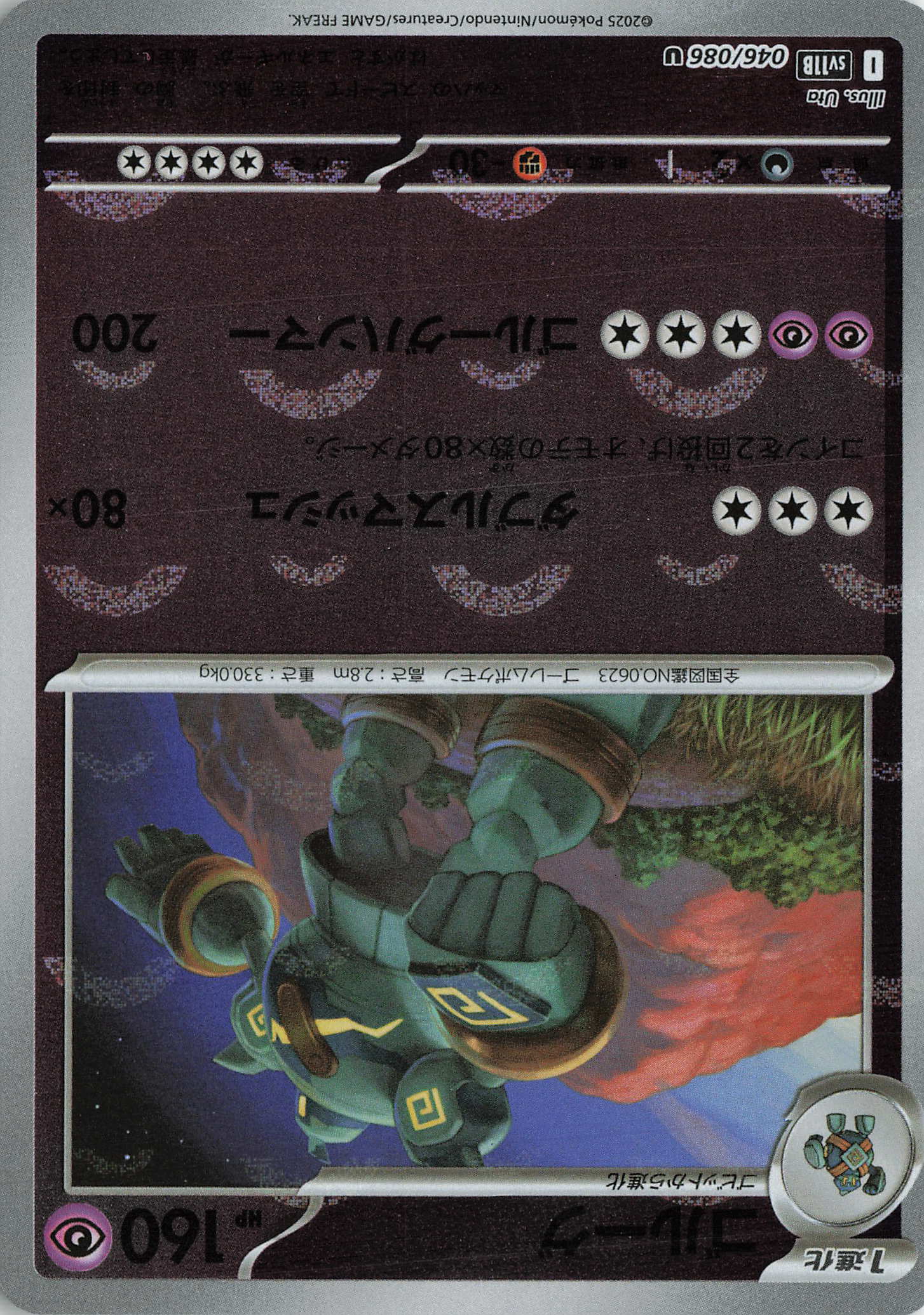 Golurk - (Poke Ball Pattern) Holo - SV11B 046/086