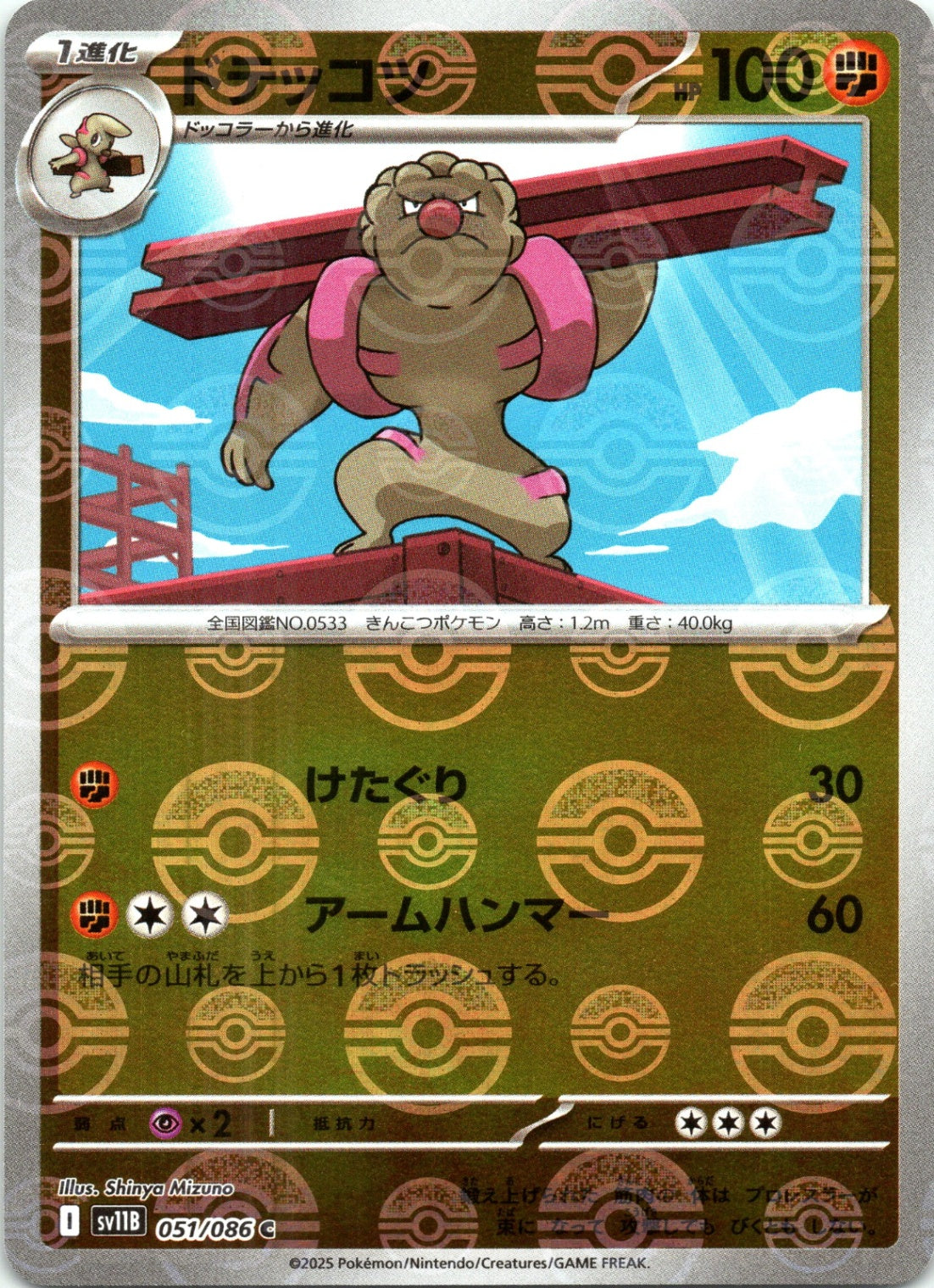 Gurdurr - (Poke Ball Pattern) Holo - SV11B 051/086