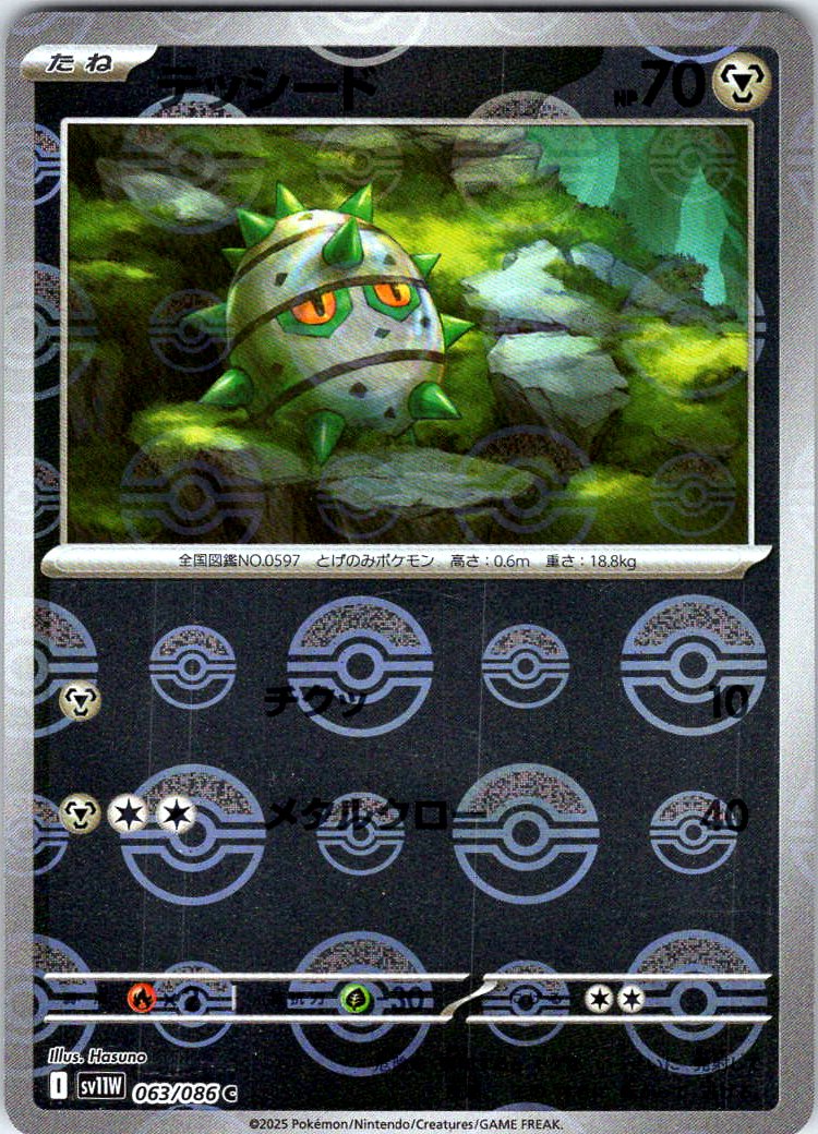 Ferroseed - (Poke Ball Pattern)