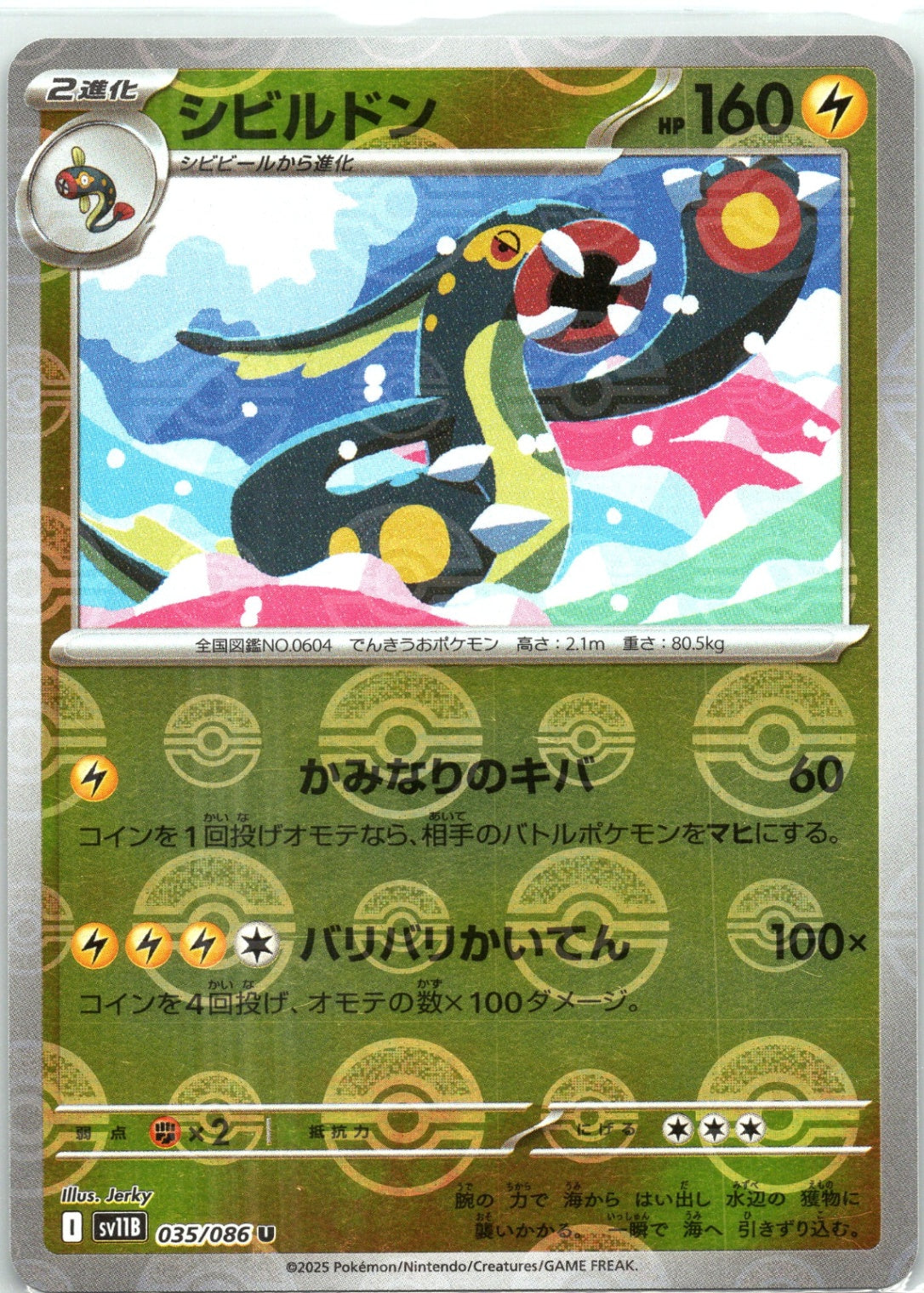 Eelektross - (Poke Ball Pattern) Holo - SV11B 035/086