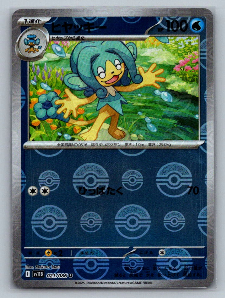 Simipour - (Poke Ball Pattern) Holo - SV11B 021/086