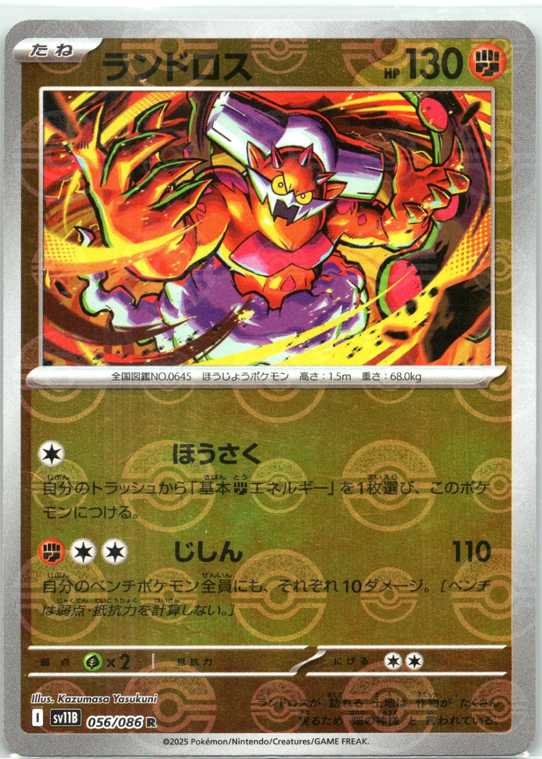 Landorus - (Poke Ball Pattern) Holo - SV11B 056/086