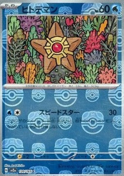 Staryu (Master Ball Pattern) Holo - Common SV2A 120/165