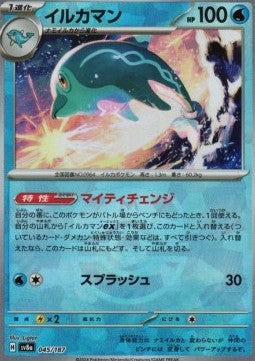 Palafin (Master Ball Pattern) Holo - Common SV8A 045/187