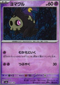 Duskull (Master Ball Pattern) Holo - Common SV8A 064/187