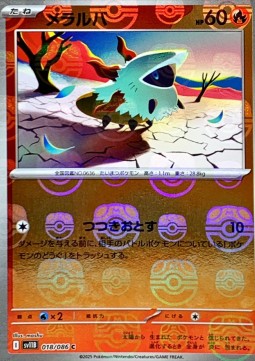 Larvesta - (Master Ball Pattern) Holo - Common SV11B 018/086