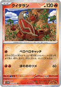 Aflamanoir - (Poke Ball Pattern) SV11W 016/086