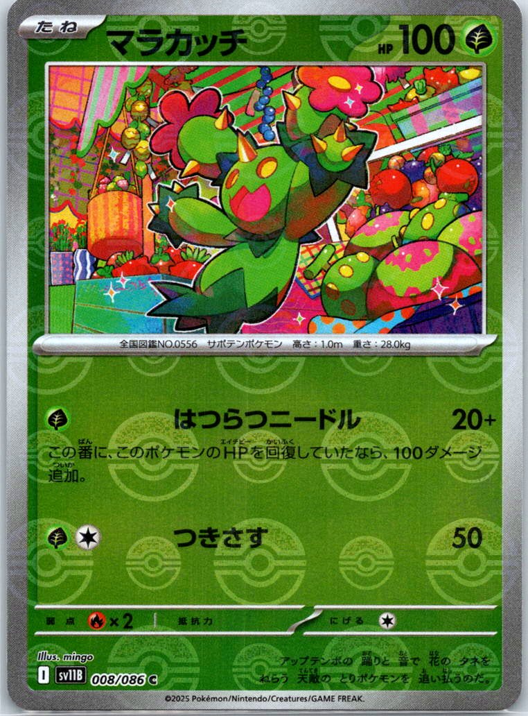 Maractus - (Poke Ball Pattern) Holo - SV11B 008/086