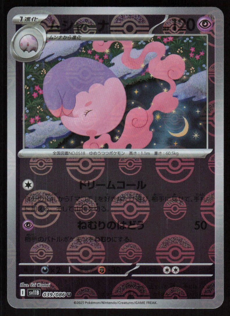 Musharna - (Poke Ball Pattern) Holo - SV11B 039/086