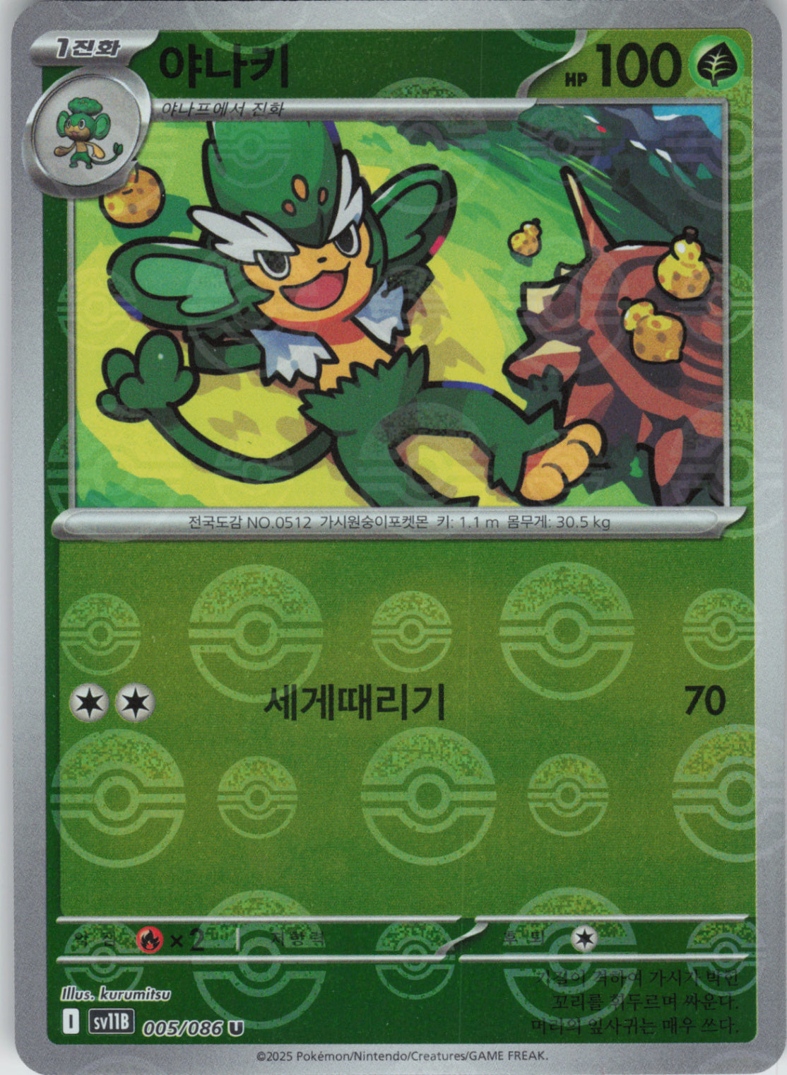 Simisage - (Poke Ball Pattern) Holo - SV11B 005/086