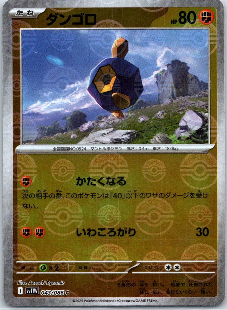 Roggenrola - (Poke Ball Pattern)