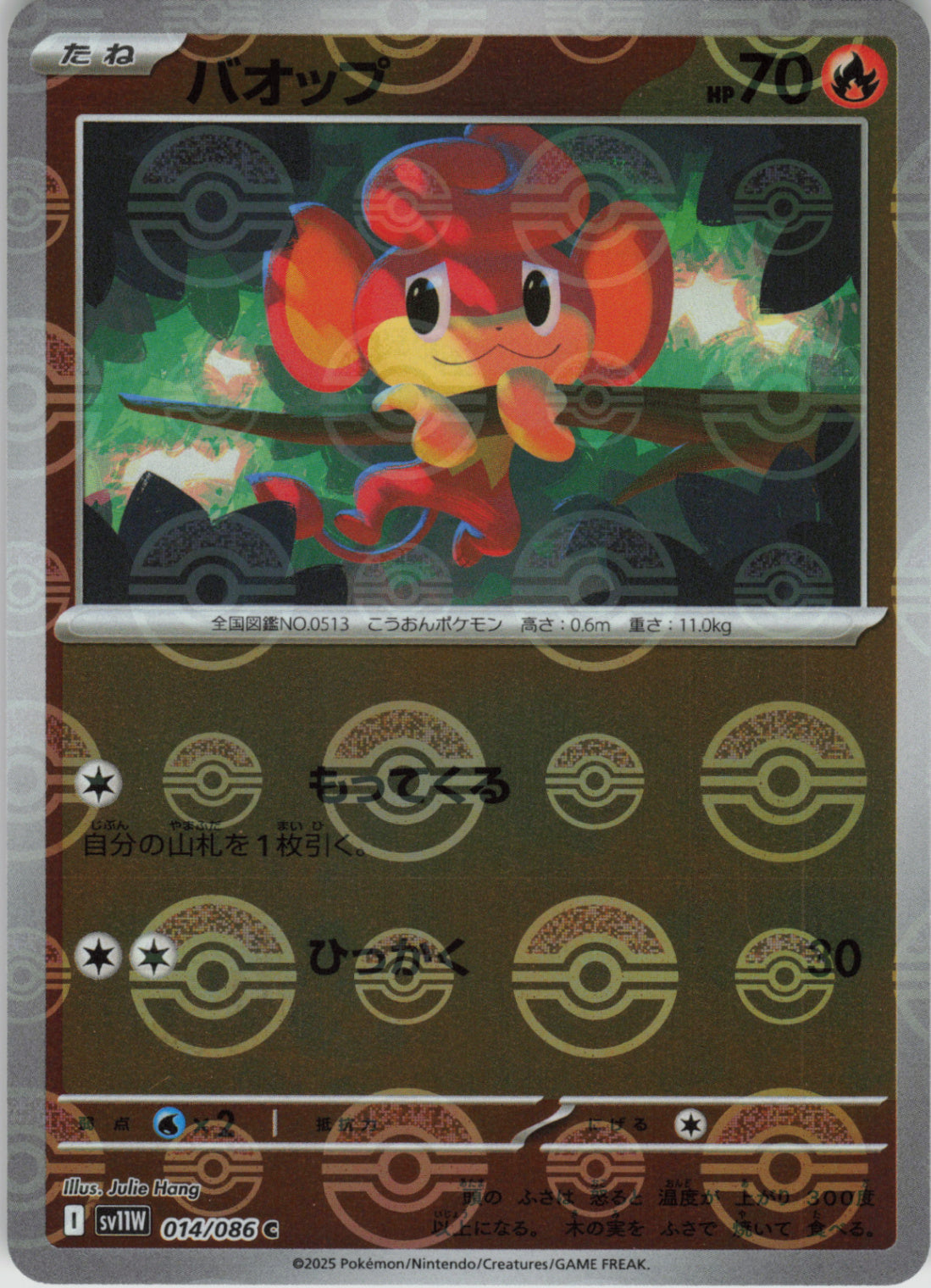 Pansear - (Poke Ball Pattern)