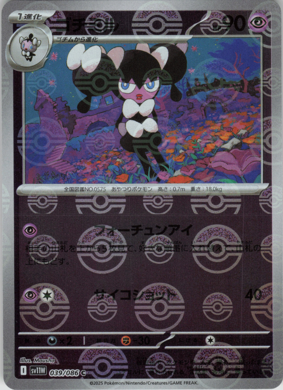 Gothorita - (Poke Ball Pattern)