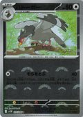 Tranquill - (Poke Ball Pattern) Holo - SV11B 074/086