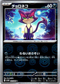 Purrloin - (Poke Ball Pattern)