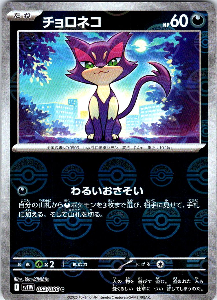 Purrloin - (Poke Ball Pattern)
