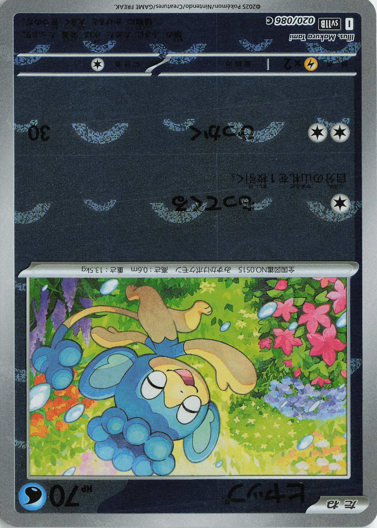 Panpour - (Poke Ball Pattern) Holo - SV11B 020/086