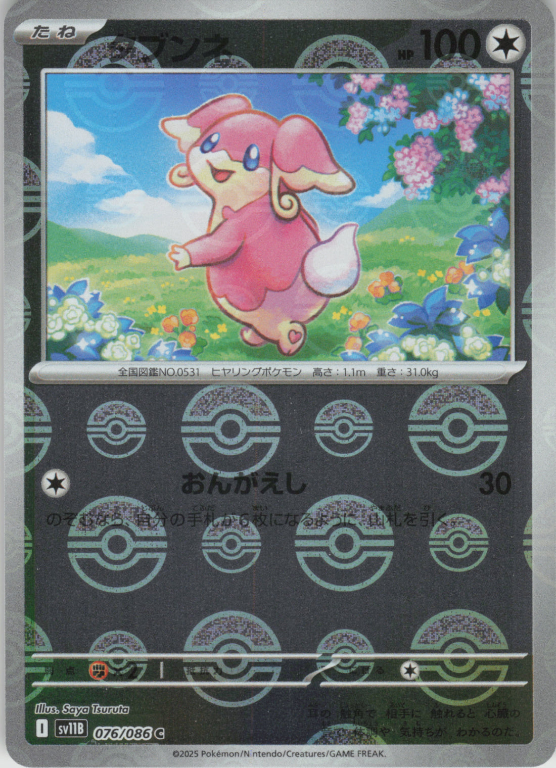Audino - (Poke Ball Pattern) Holo - SV11B 076/086